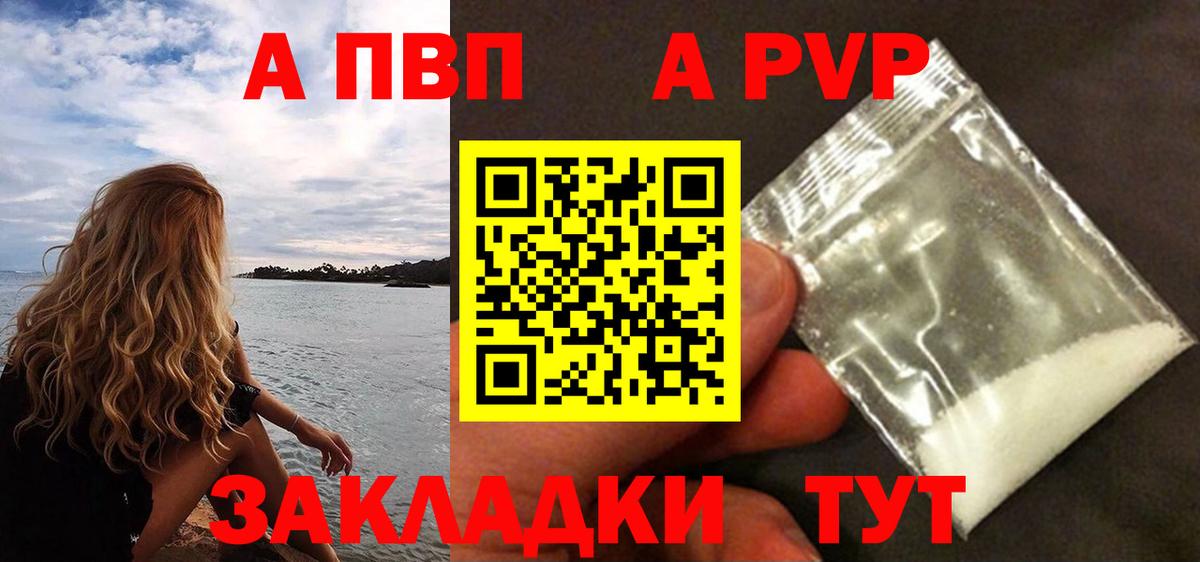 А ПВП VHQ  A PVP  Вход с VPN  Ижевск  даркнет сайт  Alpha PVP кристаллы 