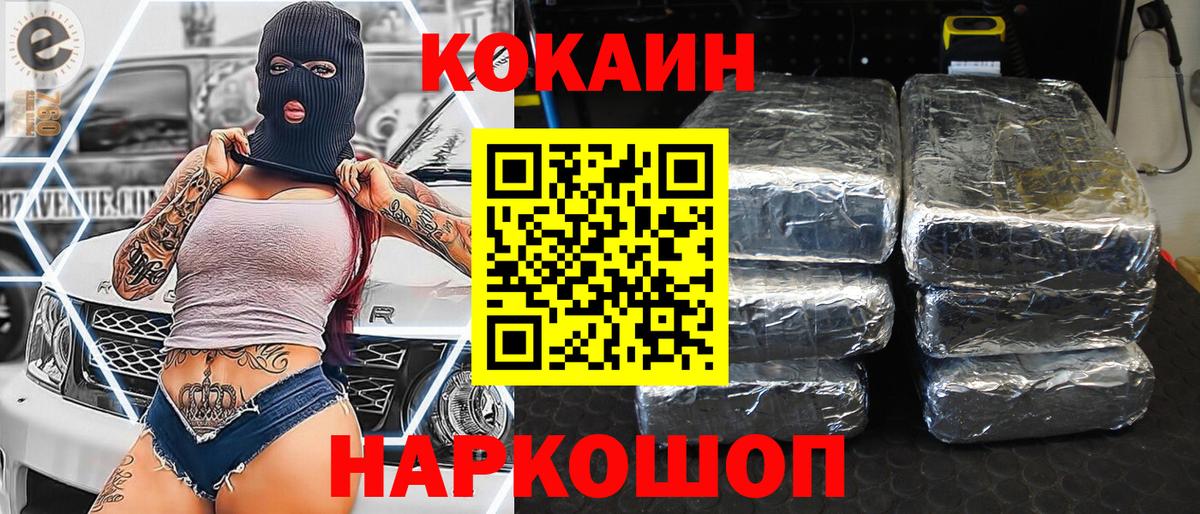 Кокаин 97% Ижевск