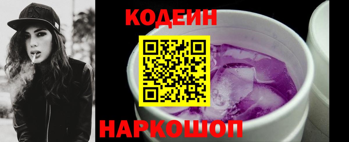 Кодеиновый сироп Lean напиток Lean (лин)  Кодеиновый сироп Lean напиток Lean (лин)  Ижевск  Вход с VPN 