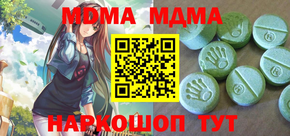 МДМА кристаллы Ижевск