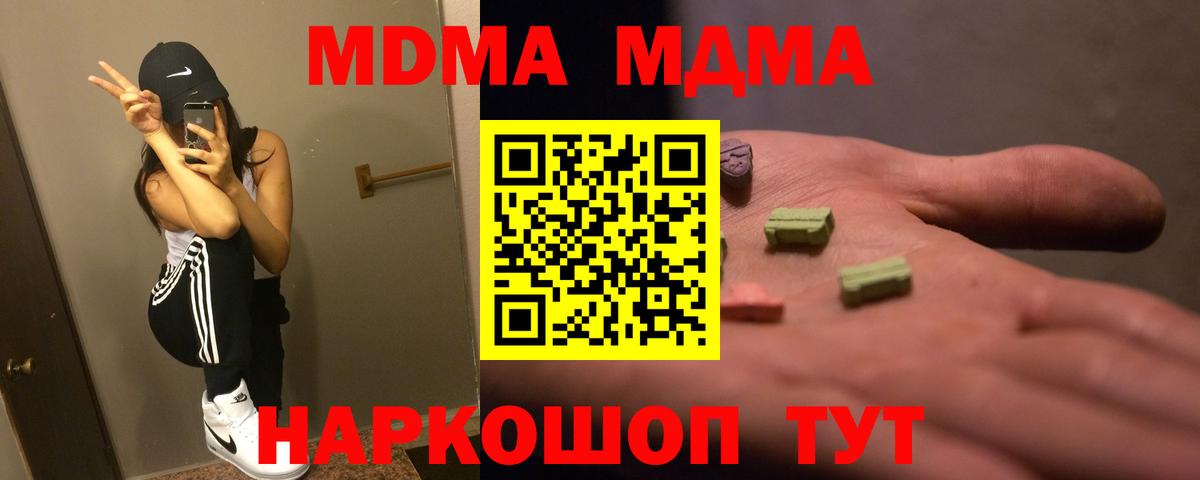 MDMA  МДМА молли  Вход с VPN  MDMA молли  Ижевск 